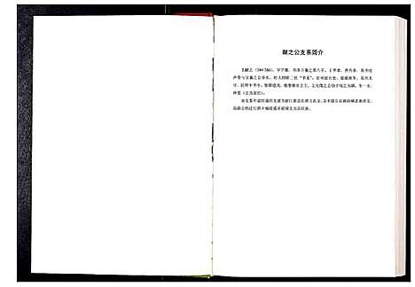 [王]中华王氏大成总谱_第三部 (中国) 中华王氏大成总谱_八.pdf