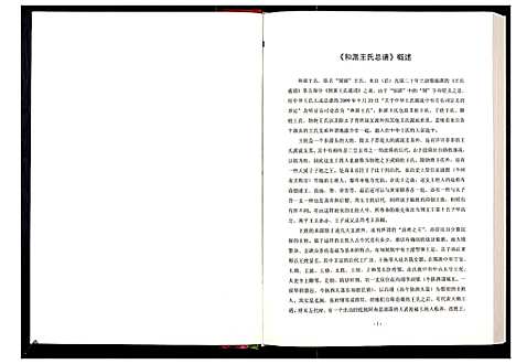 [王]中华王氏大成总谱_第六部 (中国) 中华王氏大成总谱.pdf