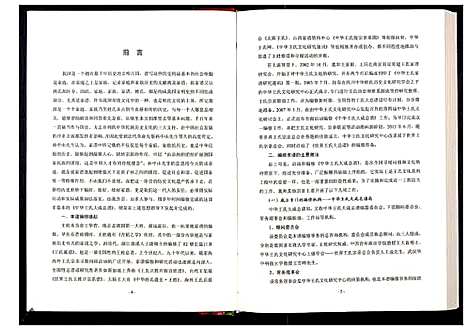 [王]中华王氏大成总谱_第六部 (中国) 中华王氏大成总谱.pdf