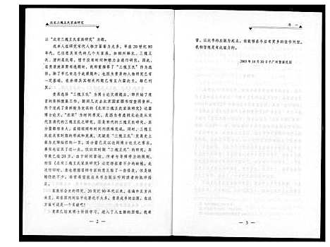 [王]北宋三槐王氏家族研究 (中国) 北宋三槐王氏家家研究.pdf