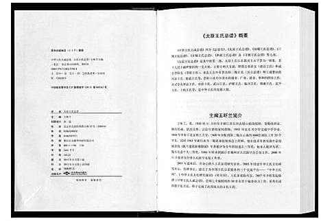 [王]太原王氏总谱_12卷 (中国) 太原王氏总谱_一.pdf