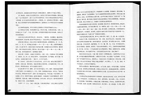 [王]太原王氏总谱_12卷 (中国) 太原王氏总谱_一.pdf