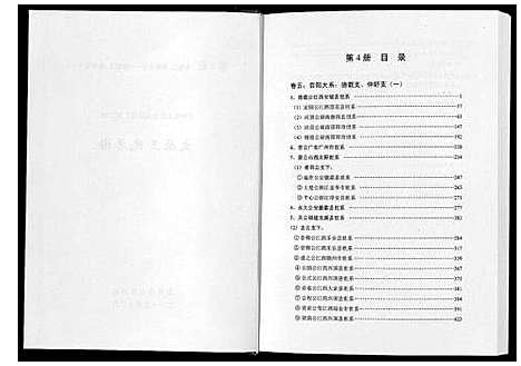 [王]太原王氏总谱_12卷 (中国) 太原王氏总谱_四.pdf