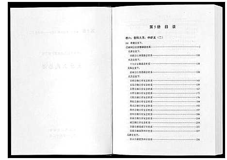 [王]太原王氏总谱_12卷 (中国) 太原王氏总谱_五.pdf