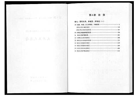 [王]太原王氏总谱_12卷 (中国) 太原王氏总谱_六.pdf