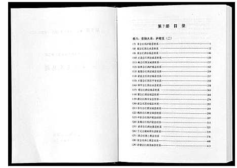 [王]太原王氏总谱_12卷 (中国) 太原王氏总谱_七.pdf