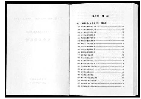 [王]太原王氏总谱_12卷 (中国) 太原王氏总谱_八.pdf