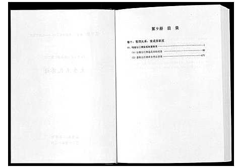 [王]太原王氏总谱_12卷 (中国) 太原王氏总谱_九.pdf