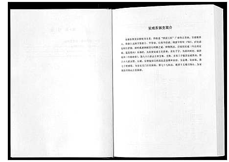 [王]太原王氏总谱_12卷 (中国) 太原王氏总谱_九.pdf