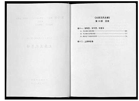 [王]太原王氏总谱_12卷 (中国) 太原王氏总谱_十.pdf