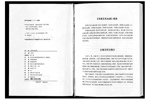 [王]寻源王氏总谱 (中国) 寻源王氏总谱_一.pdf