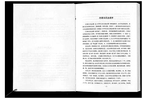 [王]寻源王氏总谱 (中国) 寻源王氏总谱_一.pdf