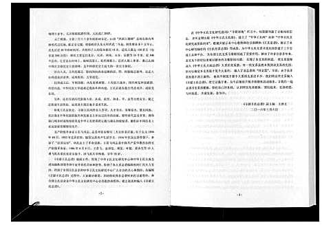 [王]寻源王氏总谱 (中国) 寻源王氏总谱_一.pdf