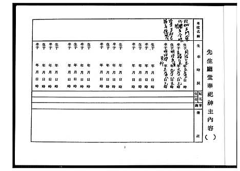 [王]王家生时簿 (中国) 王家生时簿.pdf