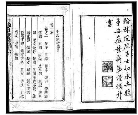 [王]王氏族谱 (中国) 王氏家谱_一.pdf