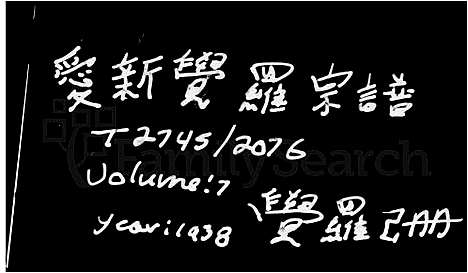 [未知]爱新觉罗宗谱 (中国) 爱新觉罗家谱_九.pdf