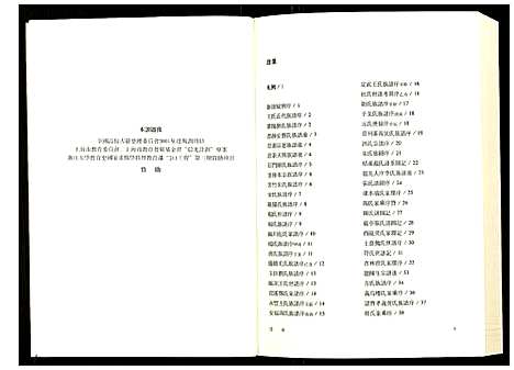 [未知]明人谱牒序跋辑略 (中国) 明人谱_一.pdf