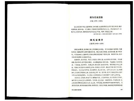 [未知]明人谱牒序跋辑略 (中国) 明人谱_二.pdf