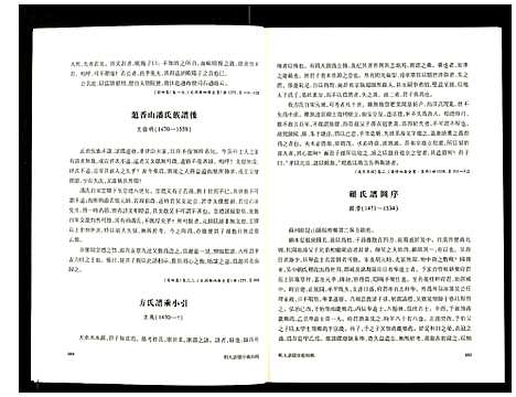 [未知]明人谱牒序跋辑略 (中国) 明人谱_二.pdf