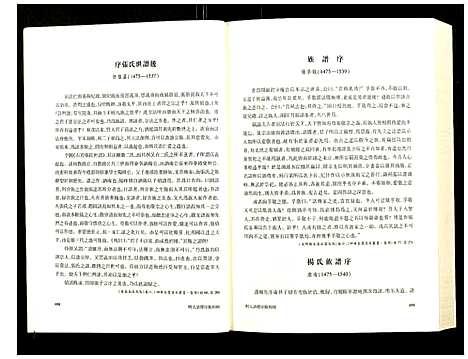 [未知]明人谱牒序跋辑略 (中国) 明人谱_二.pdf