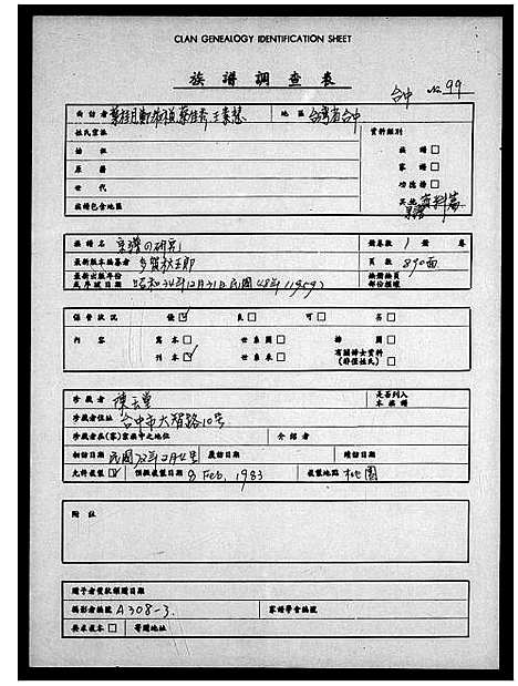 [未知]宗谱的研究_资料纂_ = An analytic study of Chinese genealogical books (中国) 家谱_二.pdf