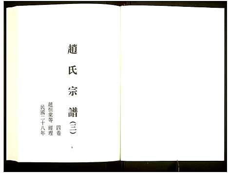 [未知]中国珍稀家谱丛刊 (中国) 中国珍稀家谱_五.pdf