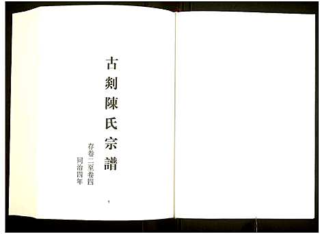 [未知]中国珍稀家谱丛刊 (中国) 中国珍稀家谱_六.pdf