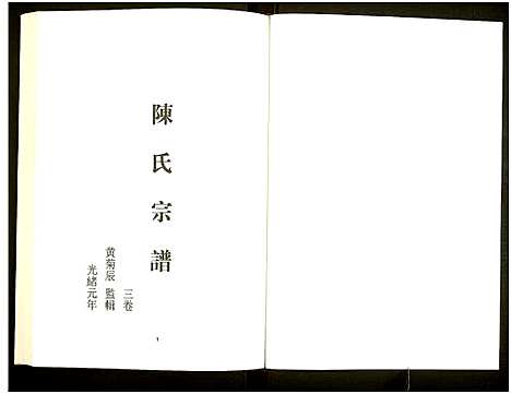 [未知]中国珍稀家谱丛刊 (中国) 中国珍稀家谱_七.pdf