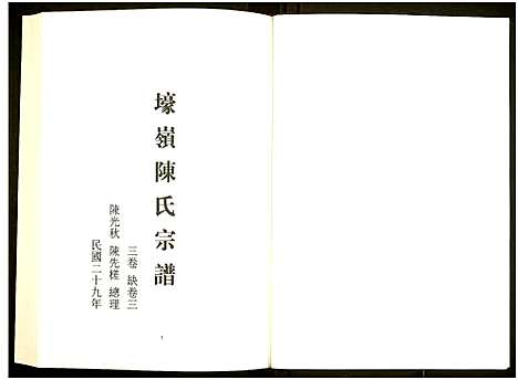 [未知]中国珍稀家谱丛刊 (中国) 中国珍稀家谱_八.pdf