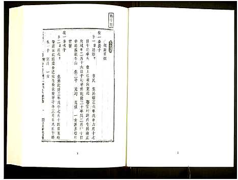 [未知]中国珍稀家谱丛刊 (中国) 中国珍稀家谱_十二.pdf