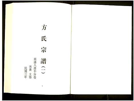 [未知]中国珍稀家谱丛刊 (中国) 中国珍稀家谱_十三.pdf