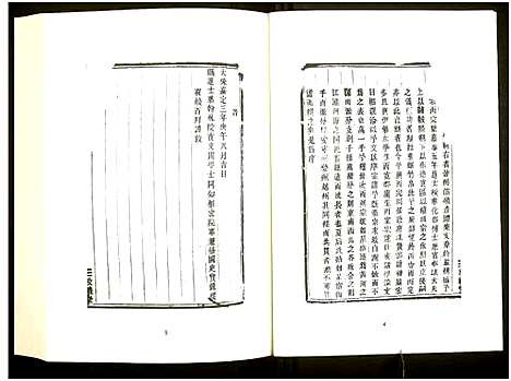 [未知]中国珍稀家谱丛刊 (中国) 中国珍稀家谱_十九.pdf