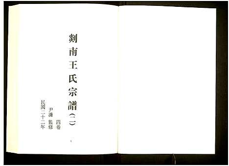 [未知]中国珍稀家谱丛刊 (中国) 中国珍稀家谱_二十三.pdf