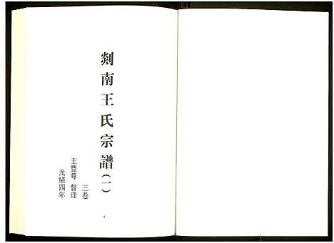 [未知]中国珍稀家谱丛刊 (中国) 中国珍稀家谱_二十六.pdf