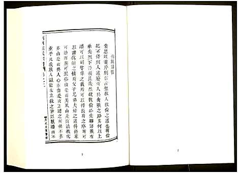 [未知]中国珍稀家谱丛刊 (中国) 中国珍稀家谱_二十七.pdf