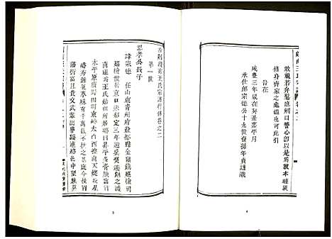 [未知]中国珍稀家谱丛刊 (中国) 中国珍稀家谱_二十七.pdf