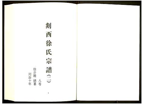 [未知]中国珍稀家谱丛刊 (中国) 中国珍稀家谱_二十九.pdf