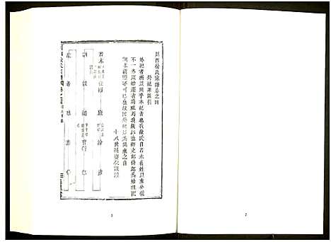 [未知]中国珍稀家谱丛刊 (中国) 中国珍稀家谱_二十九.pdf