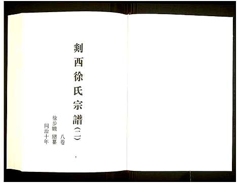 [未知]中国珍稀家谱丛刊 (中国) 中国珍稀家谱_三十一.pdf