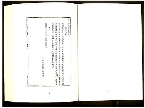 [未知]中国珍稀家谱丛刊 (中国) 中国珍稀家谱_三十二.pdf