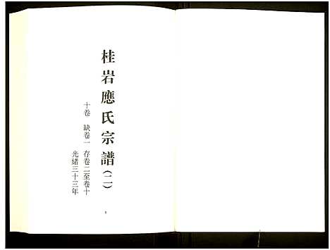 [未知]中国珍稀家谱丛刊 (中国) 中国珍稀家谱_三十三.pdf