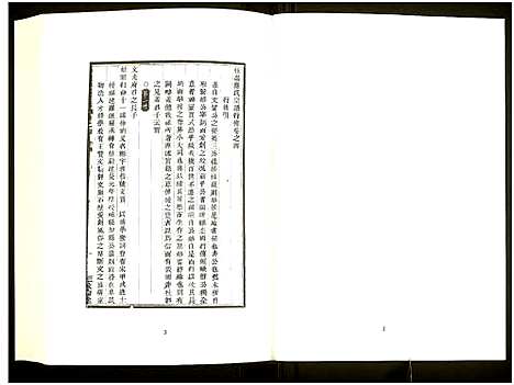 [未知]中国珍稀家谱丛刊 (中国) 中国珍稀家谱_三十三.pdf