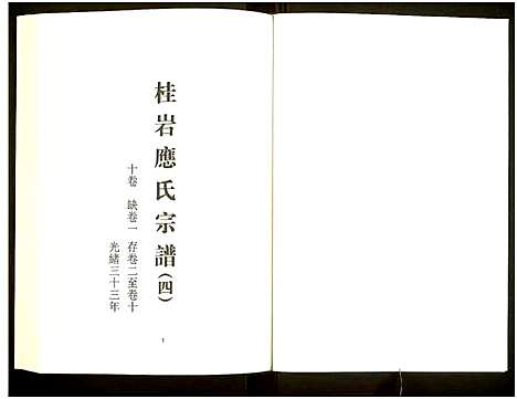 [未知]中国珍稀家谱丛刊 (中国) 中国珍稀家谱_三十五.pdf