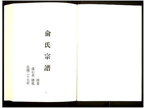 [未知]中国珍稀家谱丛刊 (中国) 中国珍稀家谱_三十七.pdf