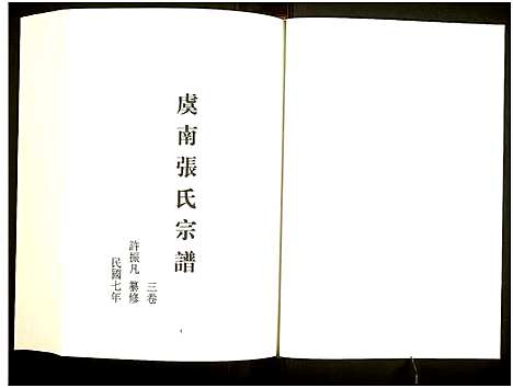 [未知]中国珍稀家谱丛刊 (中国) 中国珍稀家谱_四十一.pdf