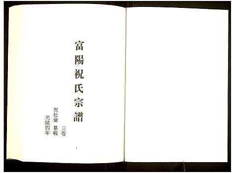 [未知]中国珍稀家谱丛刊 (中国) 中国珍稀家谱_四十七.pdf