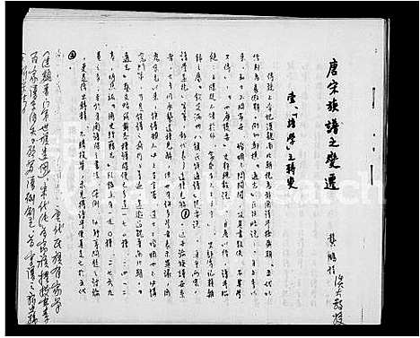 [未知]唐宋族谱之变迁 (中国) 唐宋家谱.pdf