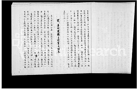 [未知]唐宋族谱之变迁 (中国) 唐宋家谱.pdf