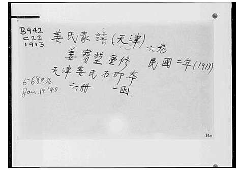 [未知]美国国会图书馆中文族谱目录卡 = Library of Congress Chinese clan genealogy card file (中国) 美国国会图书馆中文家谱.pdf