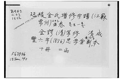 [未知]美国国会图书馆中文族谱目录卡 = Library of Congress Chinese clan genealogy card file (中国) 美国国会图书馆中文家谱.pdf